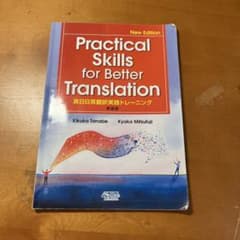 Practical Skills for Better TRANSLATIONのサムネイル