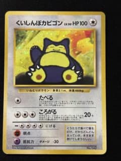 くいしんぼカビゴン_「ニンテンドー64Wゲットだぜキャンペーン