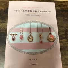 レジン・透明樹脂で作るアクセサリー : 透明感あふれるきらめきのデザインのサムネイル