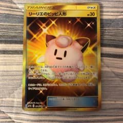 ポケモンカード リーリエのピッピ人形 URのサムネイル