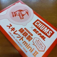 ビーパル 付録 チャムス 鋳鉄製スキレットミニⅡ 2021年10月のサムネイル