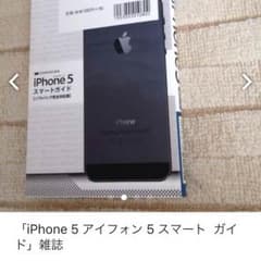 「iPhone 5 アイフォン 5 スマート  ガイド」雑誌のサムネイル