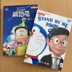 [2권 세트] 영화 노벨 도라에몽 노비타의 신공룡/STANDBYME 도라에몽 2