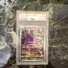 PSA10 ポケモンカード ゲンガー 、スズナ、ムーマージ3点セット PSA10 ポケモンカード ゲンガー 、スズナ、ムーマージ3点セット - メルカリ