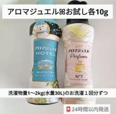 ꕤアロマジュエルꕤお試し各10g お洗濯１回分ずつ