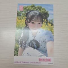 秋山由奈 チェキ風生写真2026年5月 AKB48劇場 ガラポン - メルカリ