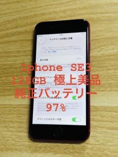 iPhone SE3 128GB 極上美品 純正バッテリー97% - メルカリ