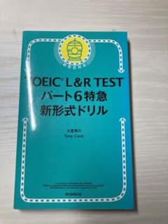 TOEIC L&R パート6 特急120問ドリルのサムネイル
