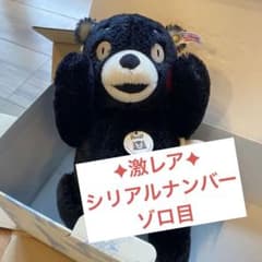激レア】初代 シュタイフ くまモン 2013年 ゾロ目 テディベア - メルカリ