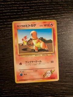 ポケモンカード カツラのヒトカゲ ○マークなし 旧裏 - メルカリ