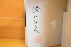 告白 湊かなえ 直筆サイン本（署名本） / 本屋大賞 - メルカリ
