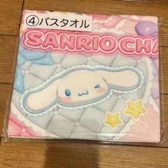 サンリオ当たりくじ　バスタオルのサムネイル