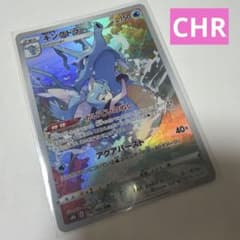 キングドラ CHR ソード&シールド ハイクラスパック VMAXクライマックス キングドラ CHR ソード&シールド ハイクラスパック VMAXクライマックス