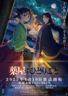 薬屋のひとりごと Blu-ray 特典 B2ポスター アニメイト 薬屋のひとりごと Blu-ray 特典 B2ポスター アニメイト - メルカリ