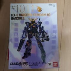 G.F.Fメタルコンポジット＃1011 RX-0ユニコーンガンダム2号機バンシィのサムネイル