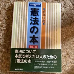 憲法の本のサムネイル