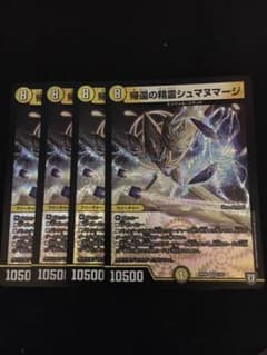帰還の精霊シュマヌマージ　4枚のサムネイル