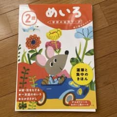 学研の幼児ワーク 2歳 めいろのサムネイル