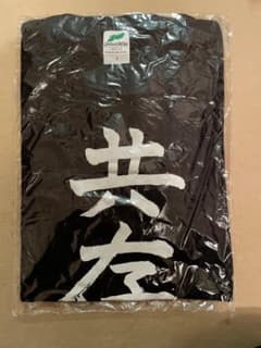 【新品未開封】syrup16g 共存 Tシャツ 五十嵐隆直筆デザインのサムネイル