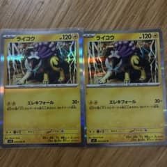 ライコウ R 030/063 ポケモンカード 2枚セットのサムネイル