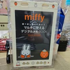 miffyマルチに使えるデジタルメモのサムネイル