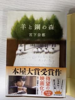 羊と鋼の森のサムネイル