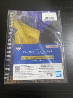 一番くじ フィンセント・ファン・ゴッホ I賞 スケッチブック風ノート