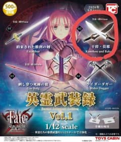 Fate/Stay night 英霊武装録 Vol.1 千将・莫耶のサムネイル
