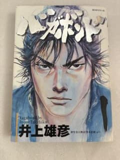 バガボンド 1巻 初版 井上雄彦 - メルカリ