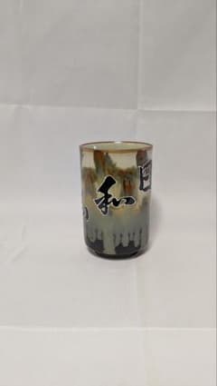 和風陶器 ぐい飲み 約12cmのサムネイル