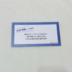 QuizKnock 山本祥彰 コラボカフェ クイズカードのサムネイル
