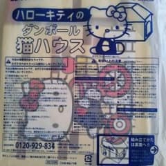 ねこのきもちふろくダンボール猫ハウスのサムネイル