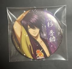 銀魂 高杉晋助 缶バッジ - メルカリ