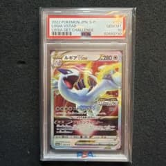 PSA10 ルギアVSTAR：伝説のポケモンを探せルギアゲットチャレンジ 美品