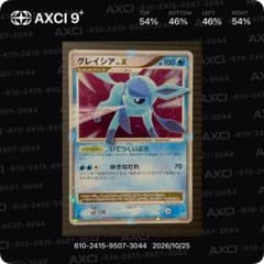 グレイシア ☆ 拡張パック 夜明けの疾走 DP4のサムネイル
