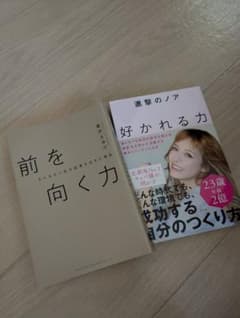 【愛沢えみり】前を向く力 ／【神撃のノア】好かれる力 2冊セットのサムネイル