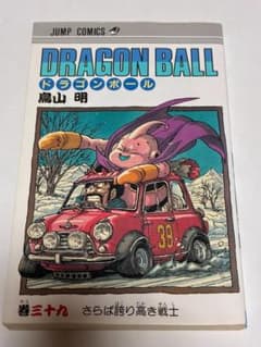 【初版】 DRAGON BALL 39巻 鳥山明 初版】ドラゴンボール 39巻 1994年 ジャンプコミックス DB - メルカリ
