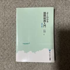 よくわかる国際税務入門 第3版のサムネイル