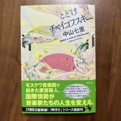 とどけチャイコフスキーのサムネイル