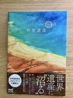 美しくて奥が深い世界遺産のサムネイル