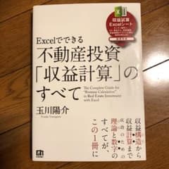 Excelでできる 不動産投資「収益計算」のすべてのサムネイル