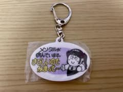 【カプセルトイ】応援アクリルキーホルダー3 メンタルが病んでいます……のサムネイル