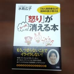 [분노]가 쏙 사라지는 책 미즈시마 히로코