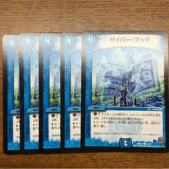 デュエルマスターズ サイバーブックのサムネイル