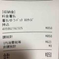 送料のサムネイル