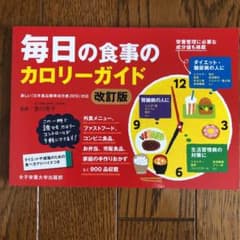毎日の食事のカロリーガイドのサムネイル