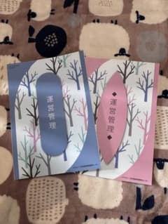 日本理容美容教育センター 教科書 運営管理 2冊セットのサムネイル