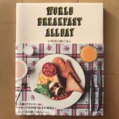 WORLD BREAKFAST ALLDAYの世界の朝ごはんのサムネイル