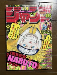 週刊少年ジャンプ 2000年 43号 NARUTO1周年 巻頭カラー 表紙 週刊少年ジャンプ 2000年 43号 NARUTO1周年 巻頭カラー 表紙 - メルカリ