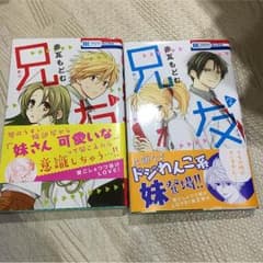 兄友 1〜2巻のサムネイル